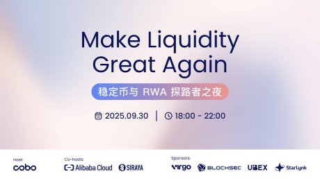 Make Liquidity Great Again：稳定币与 RWA 探路者之夜 | Cobo 主题酒会